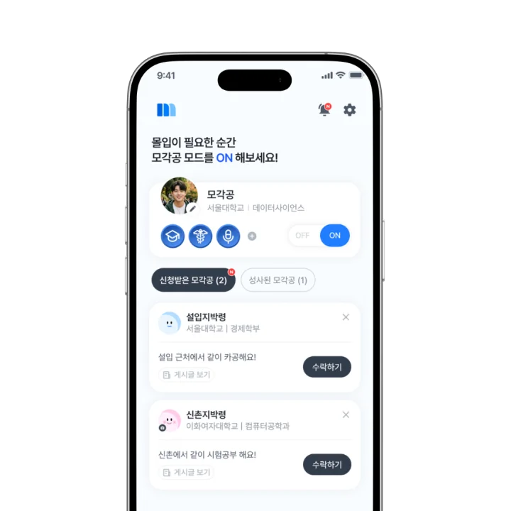 모각공 섹션2 상단 앱 화면