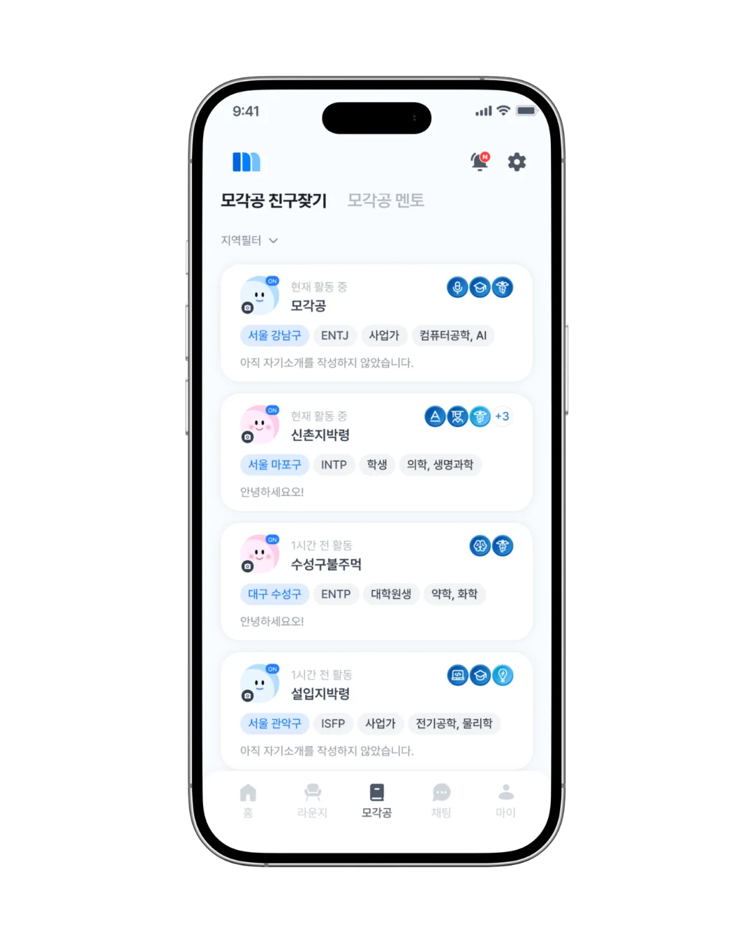 모각공 섹션5 모바일 앱 화면