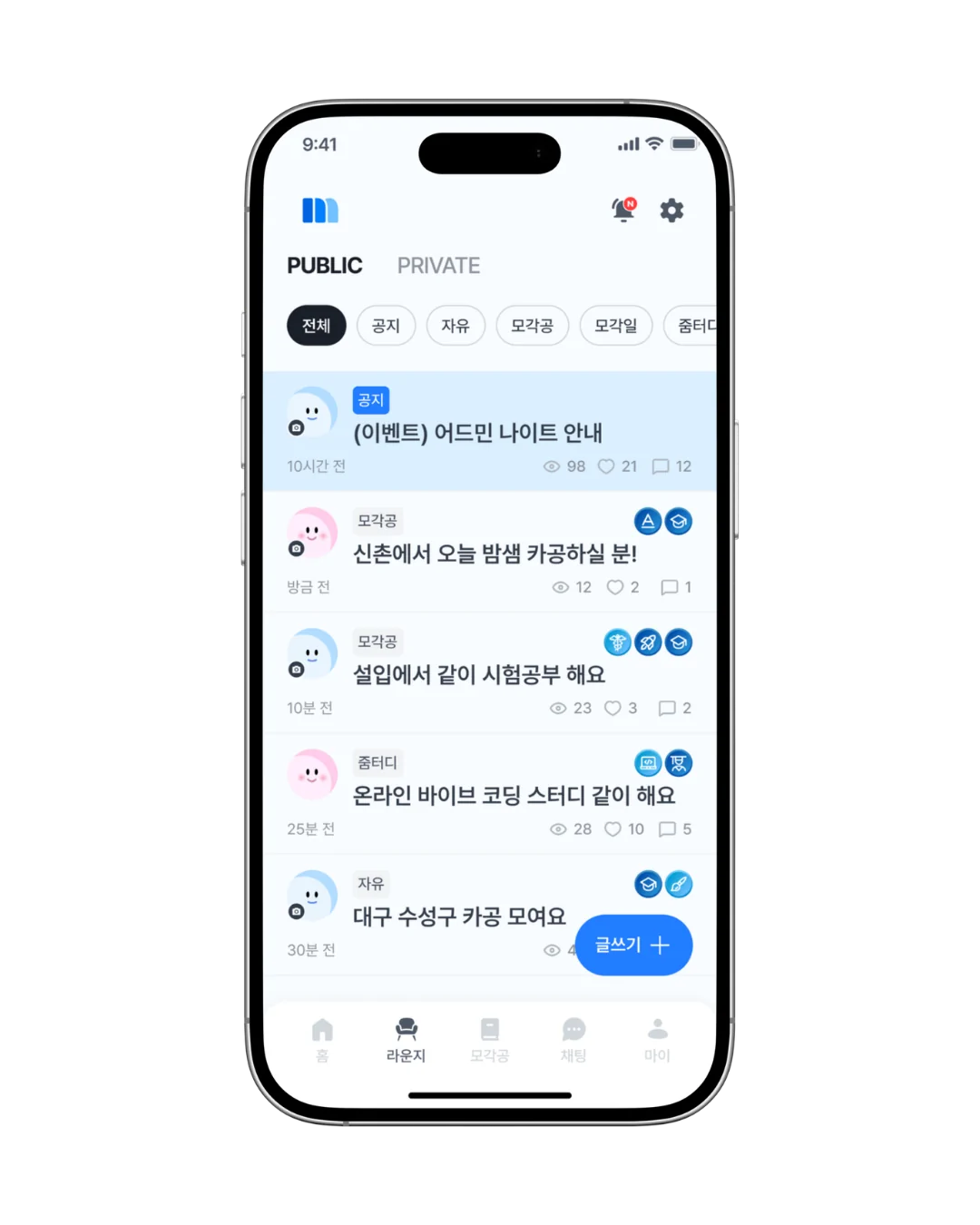 모각공 섹션5 앱 화면